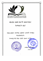 ዘርፈ ብዙ አዲሱ ጥናት (2015).pdf